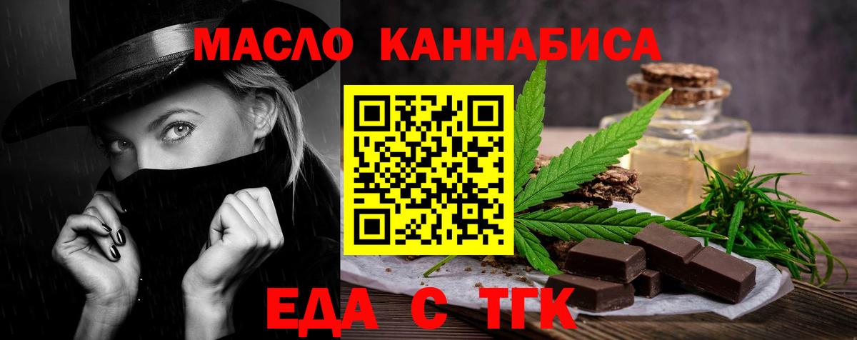Еда ТГК конопля  Вход с VPN  Борзя 