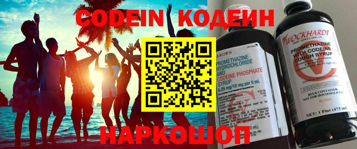 Борзя  Кодеин напиток Lean (лин)  Вход с VPN  Codein напиток Lean (лин) 