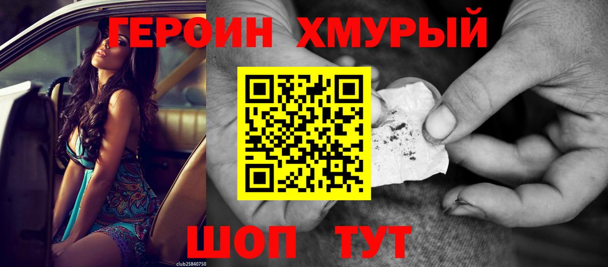 ГЕРОИН белый Борзя