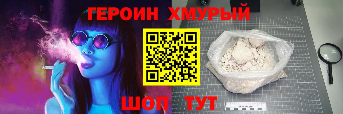 ГЕРОИН герыч  Вход с VPN  Борзя 