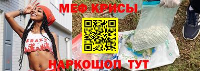 мяу мяу кристалл Шелехов