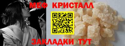 мяу мяу кристалл Шелехов